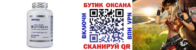 дарнет шоп  Ардон  БУТИРАТ Butirat 